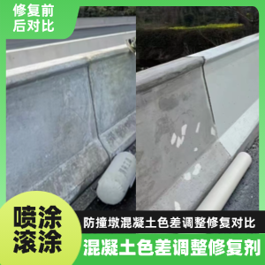 杜尔伯特工程人必看！混凝土色差“面子难题”，一招修复不返工